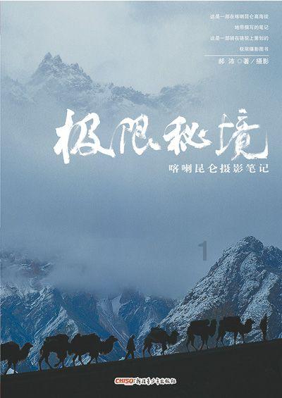 救援受困的萌兔